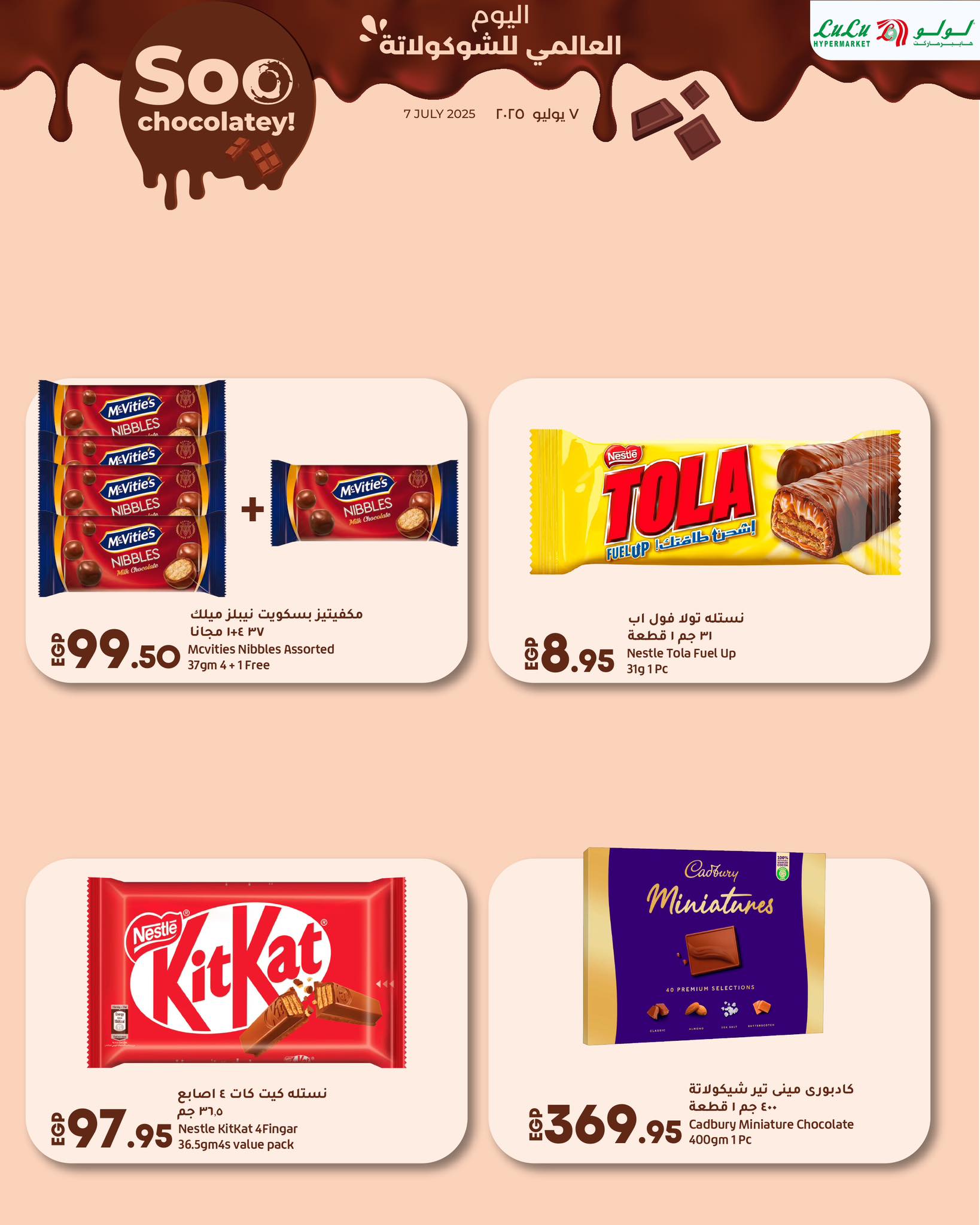 lulu-hypermarket offers from 6jul to 3jun 2025 عروض لولو هايبر ماركت من 6 يوليو حتى 3 يونيو 2025 صفحة رقم 1